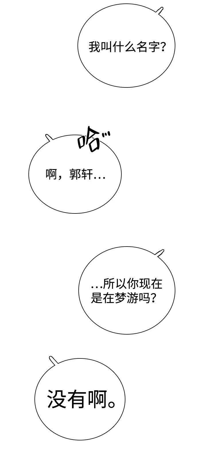 [第33话] 明确关系（3） 第79页