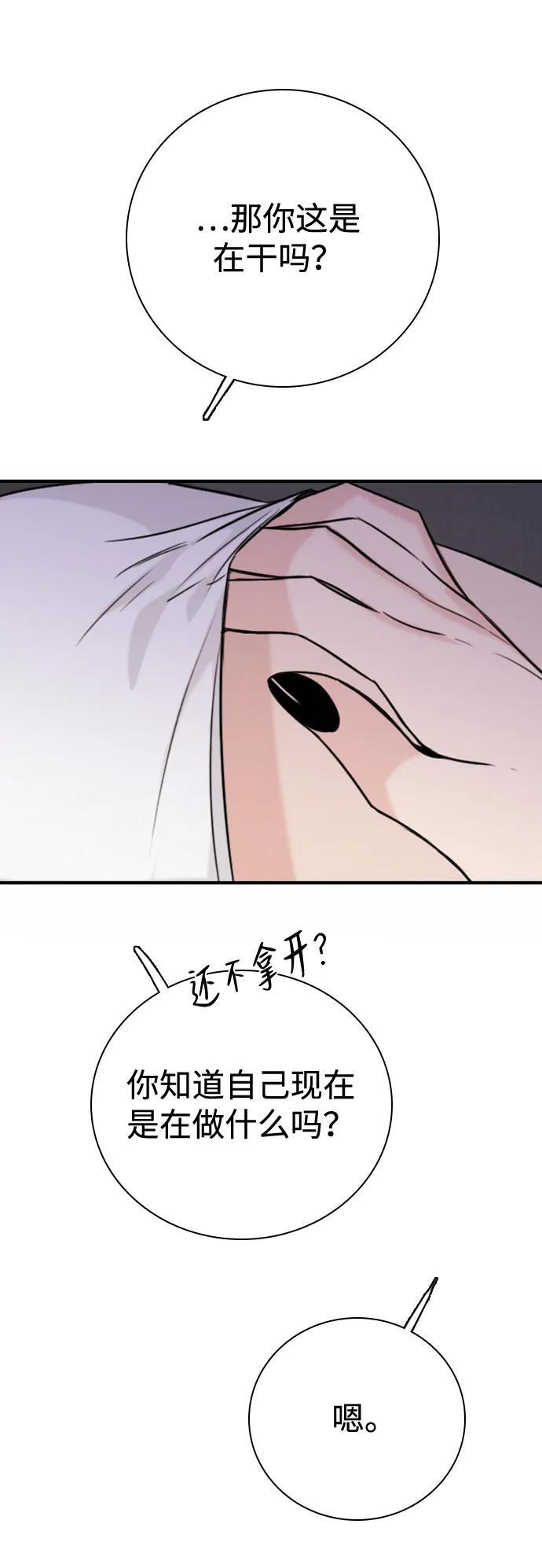 [第33话] 明确关系（3） 第80页
