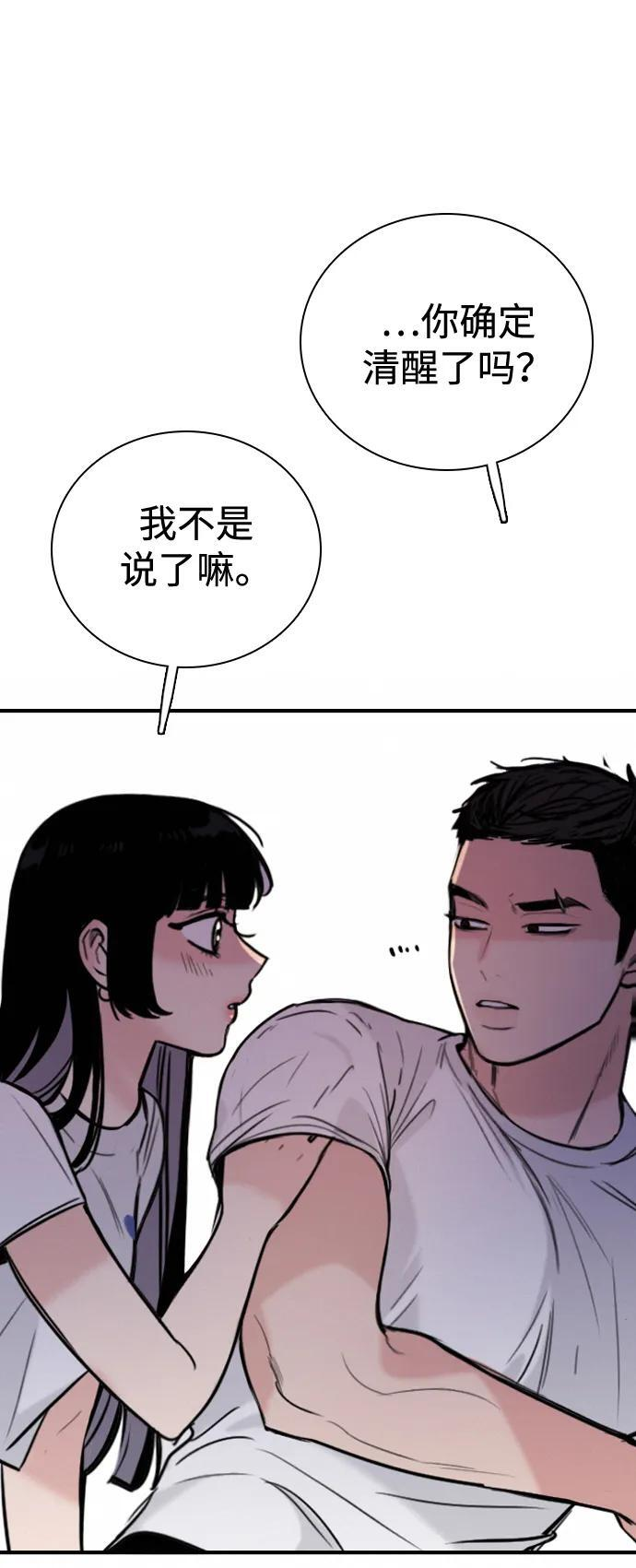 [第33话] 明确关系（3） 第81页