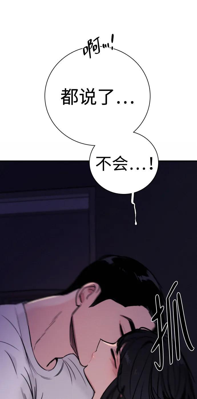 [第33话] 明确关系（3） 第83页