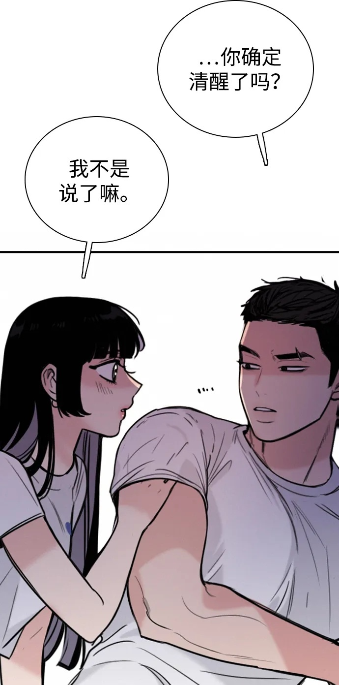 [第34话] 明确关系（4） 第2页