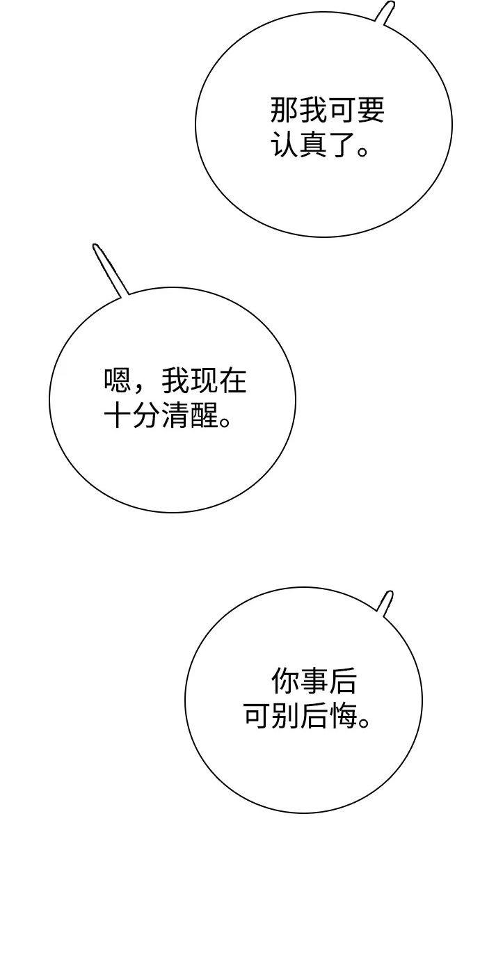 [第34话] 明确关系（4） 第3页