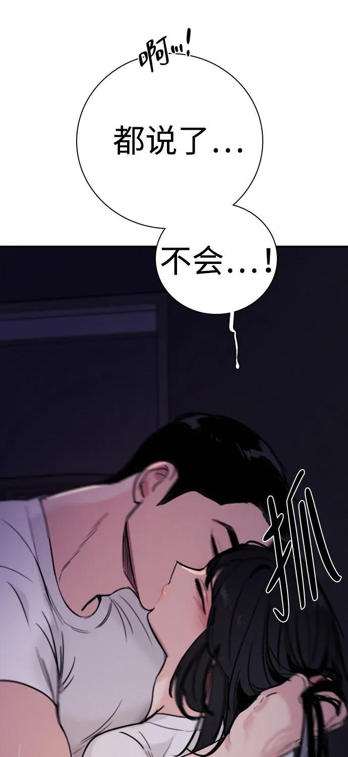 [第34话] 明确关系（4） 第4页