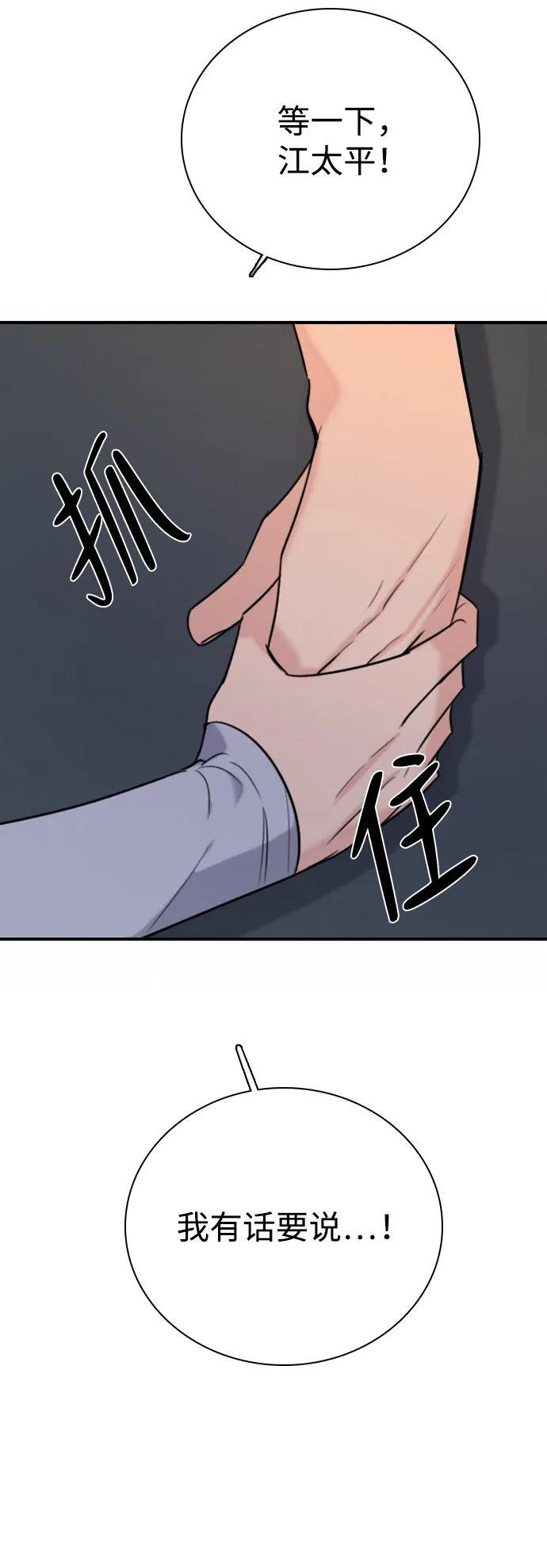 [第34话] 明确关系（4） 第35页