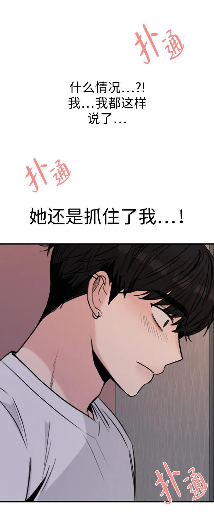 [第34话] 明确关系（4） 第36页