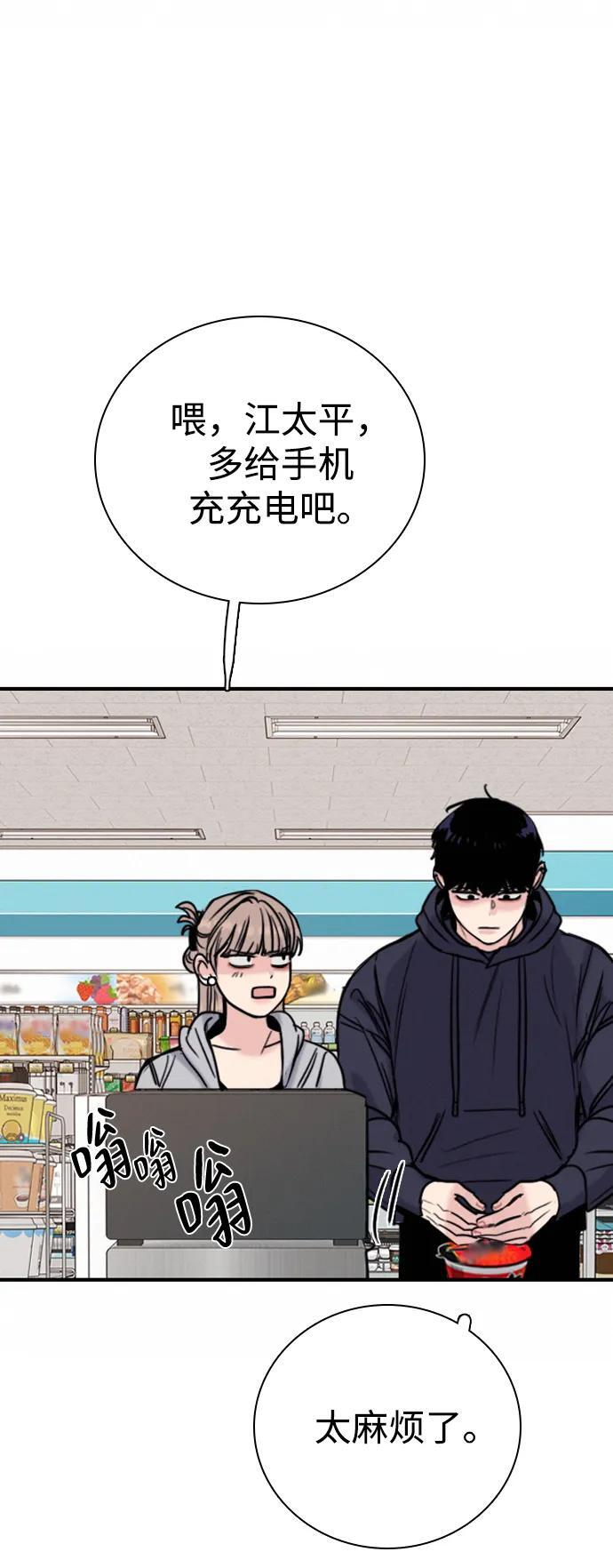 [第34话] 明确关系（4） 第39页