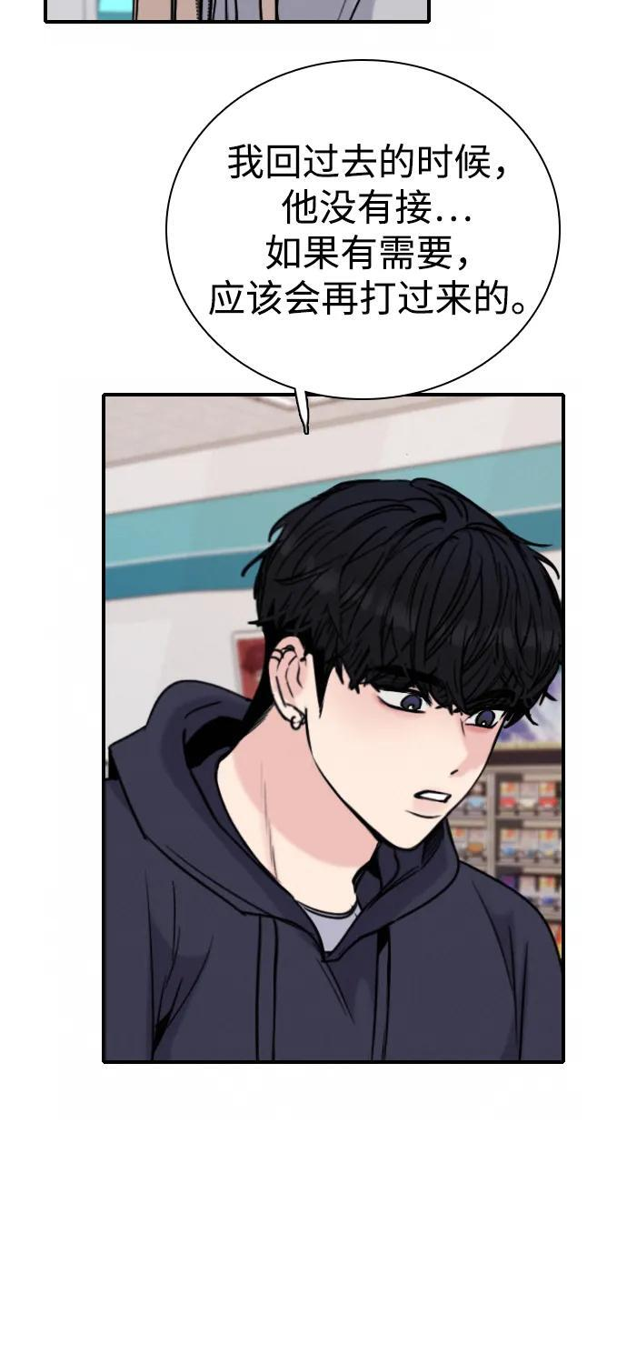[第34话] 明确关系（4） 第41页