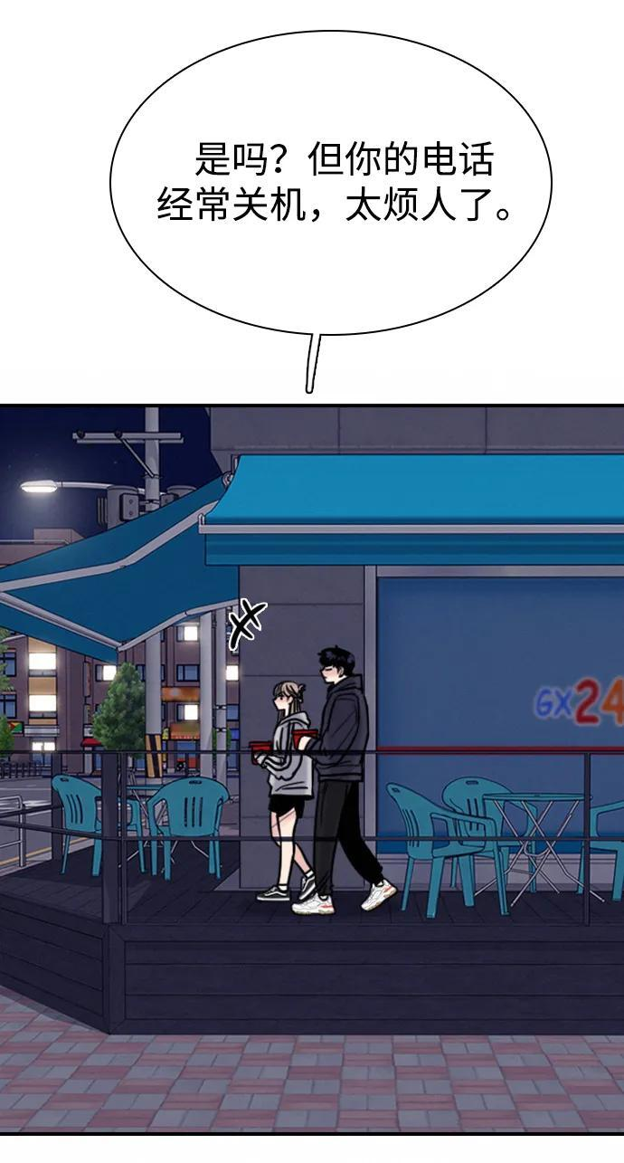 [第34话] 明确关系（4） 第42页