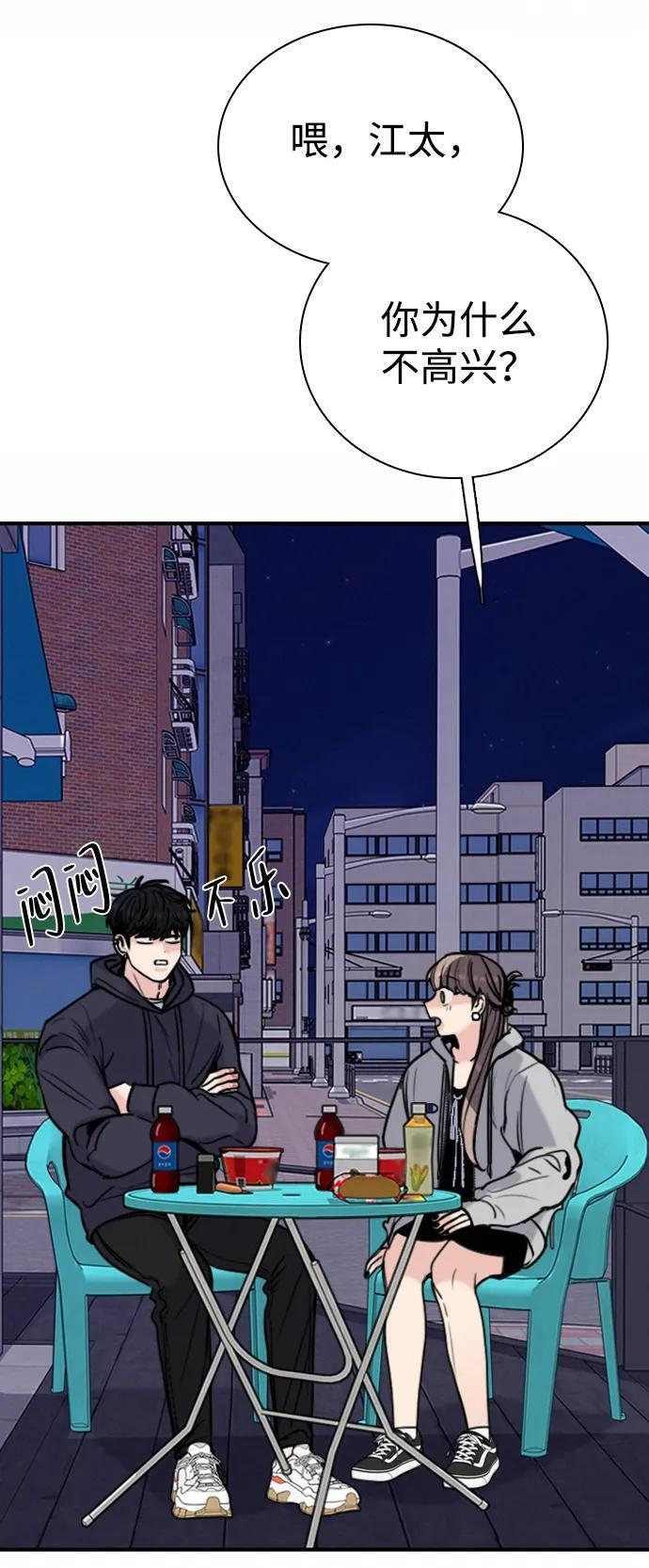 [第34话] 明确关系（4） 第43页