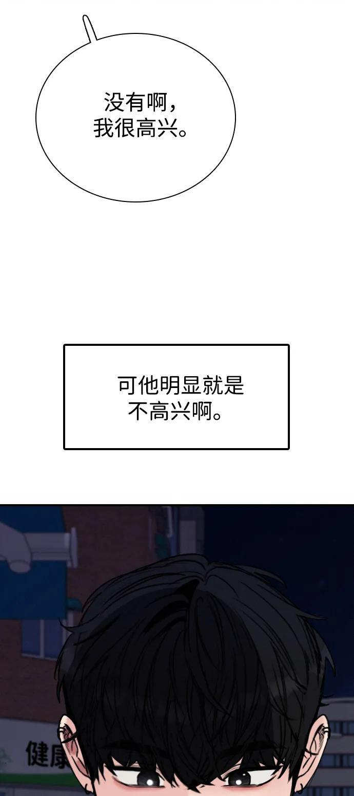 [第34话] 明确关系（4） 第44页