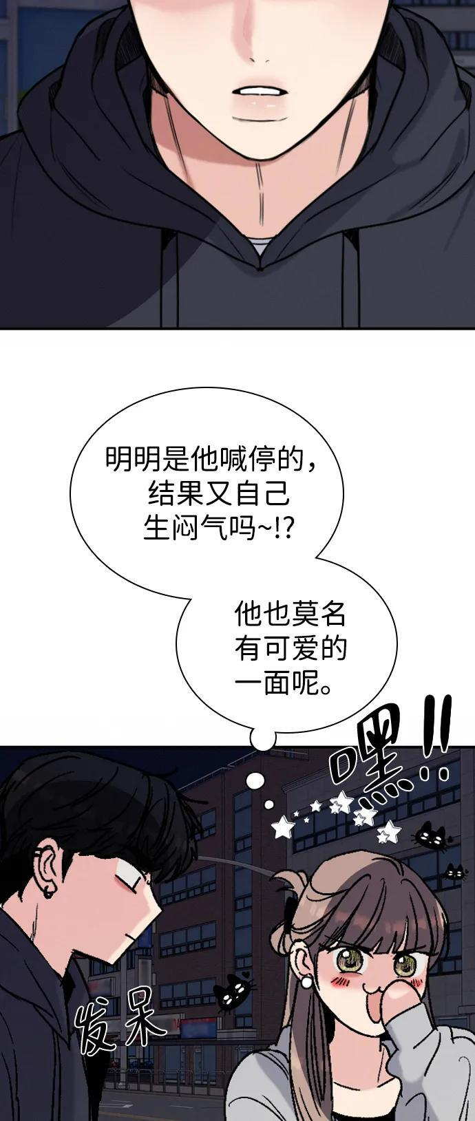 [第34话] 明确关系（4） 第45页