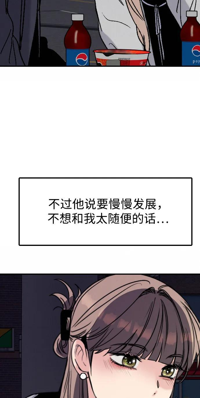 [第34话] 明确关系（4） 第46页