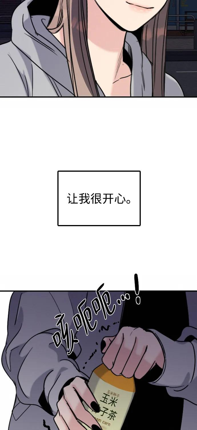 [第34话] 明确关系（4） 第47页
