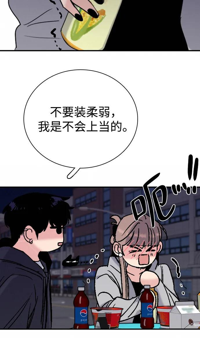 [第34话] 明确关系（4） 第48页