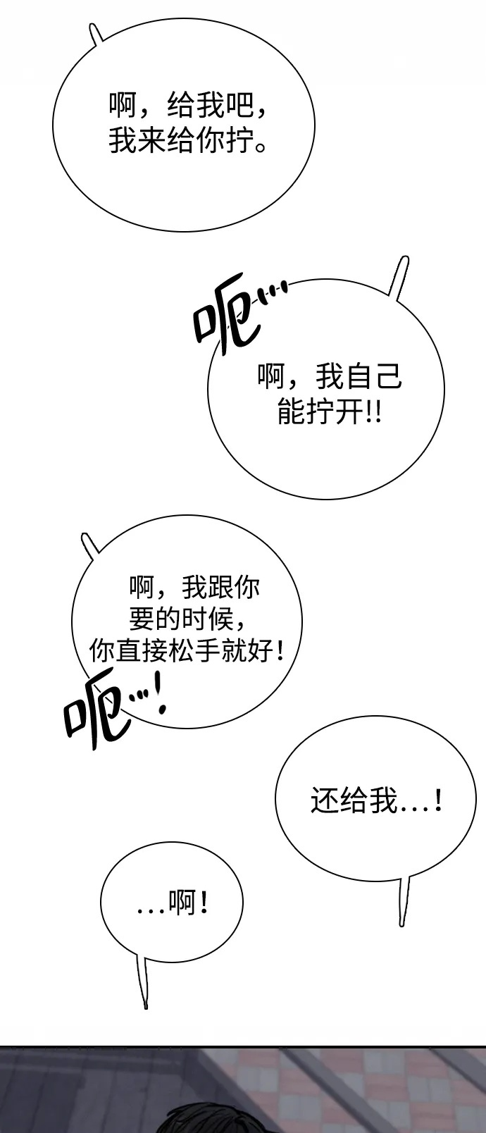 [第34话] 明确关系（4） 第50页