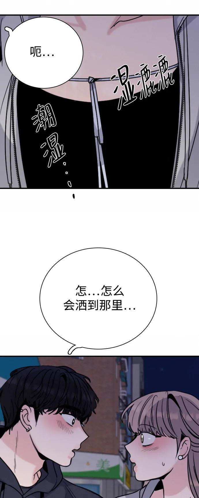 [第34话] 明确关系（4） 第52页
