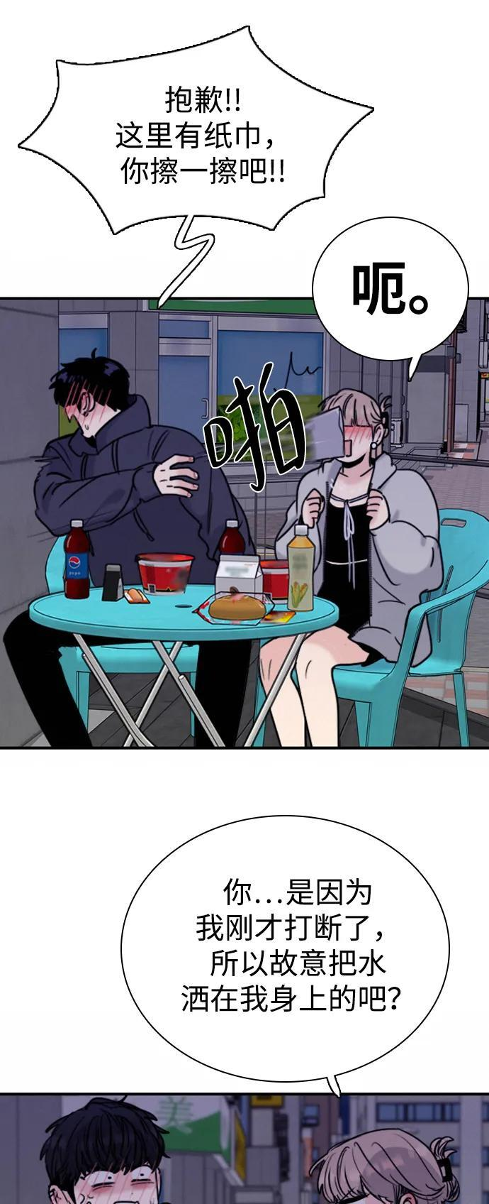 [第34话] 明确关系（4） 第54页