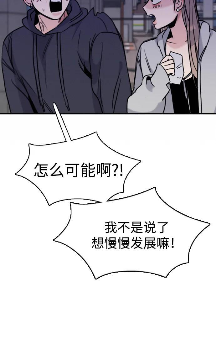 [第34话] 明确关系（4） 第55页