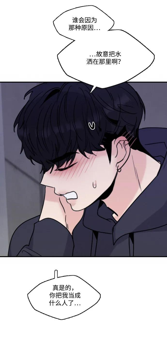 [第34话] 明确关系（4） 第56页