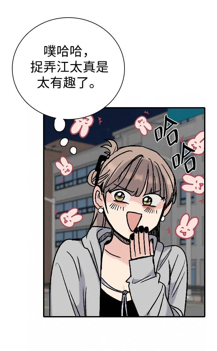 [第34话] 明确关系（4） 第57页