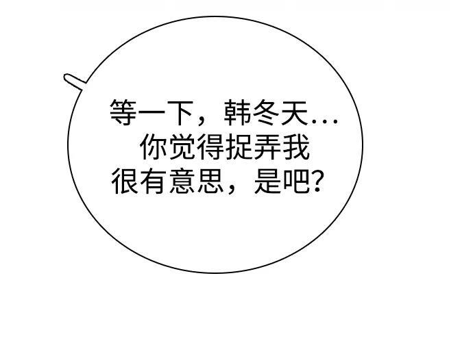 [第34话] 明确关系（4） 第58页