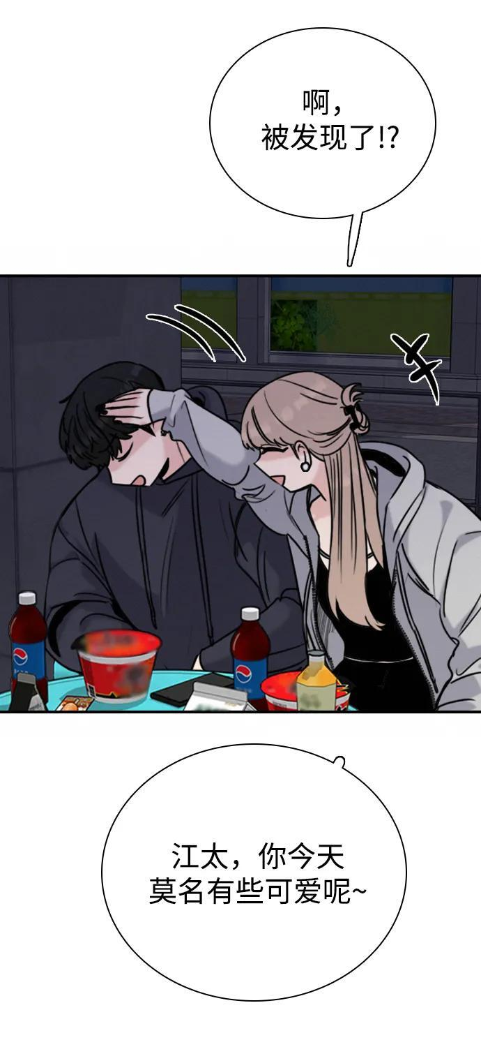 [第34话] 明确关系（4） 第59页