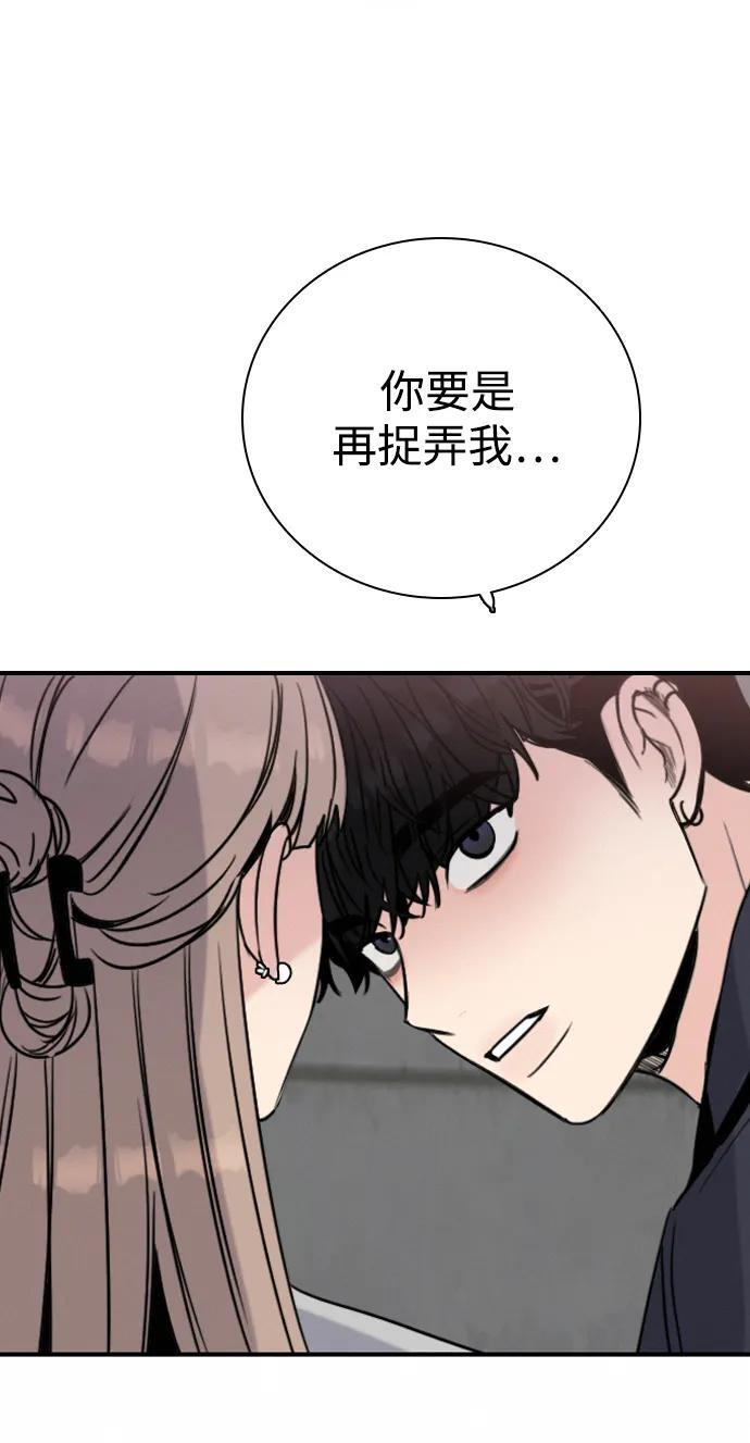 [第34话] 明确关系（4） 第61页