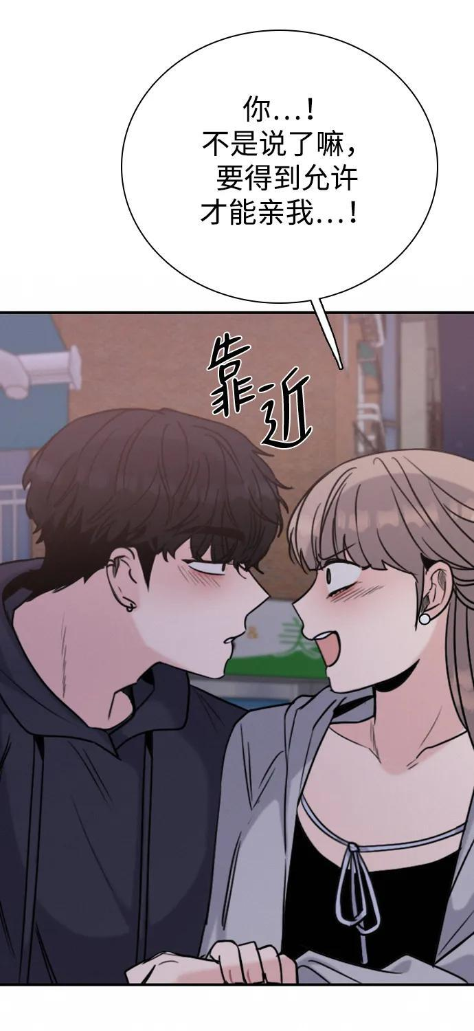 [第34话] 明确关系（4） 第63页