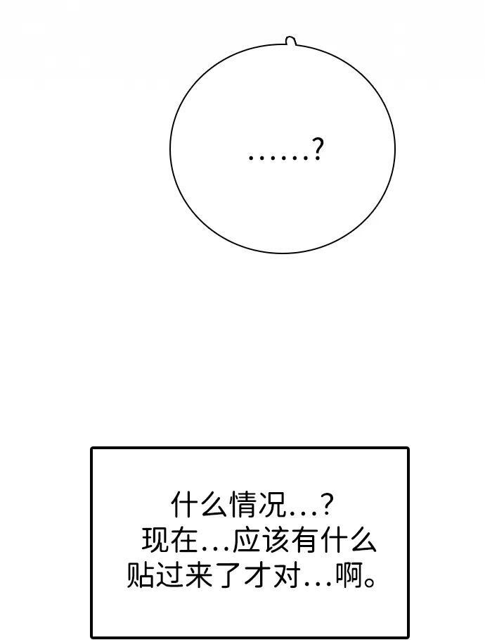 [第34话] 明确关系（4） 第68页