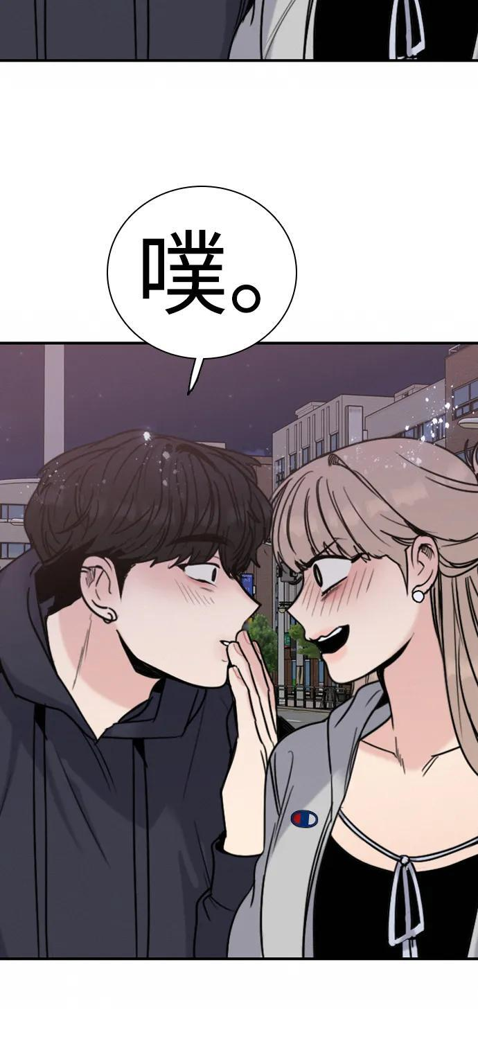 [第34话] 明确关系（4） 第72页