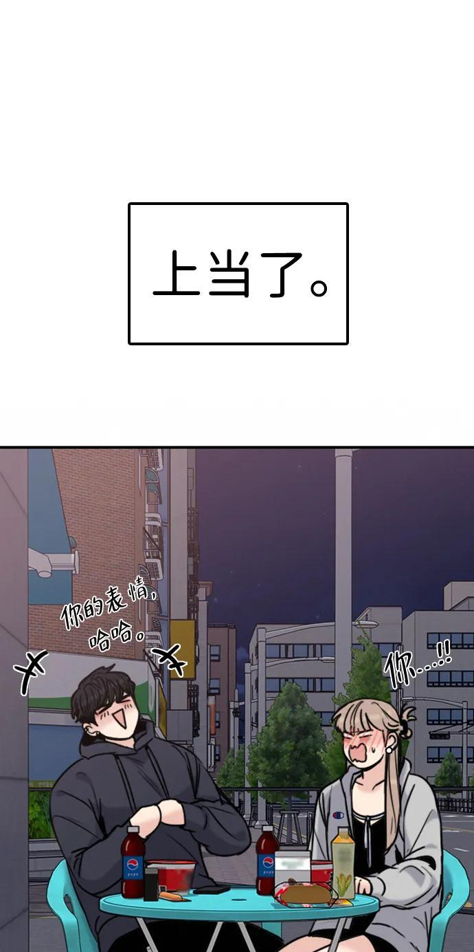 [第34话] 明确关系（4） 第73页