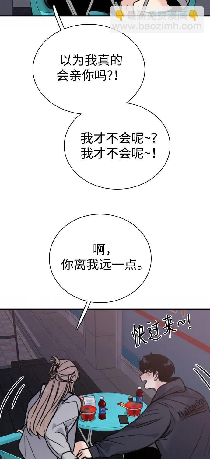 [第34话] 明确关系（4） 第74页