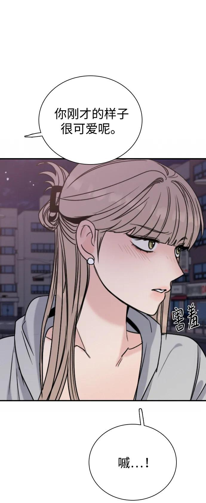 [第34话] 明确关系（4） 第76页