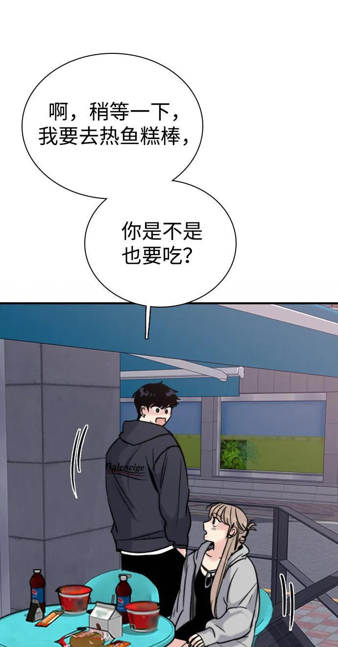 [第34话] 明确关系（4） 第77页