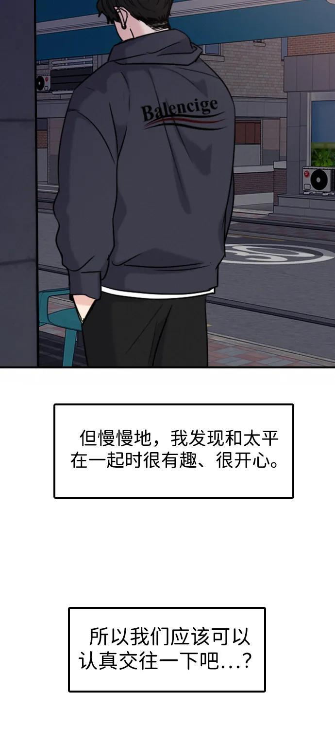 [第34话] 明确关系（4） 第79页