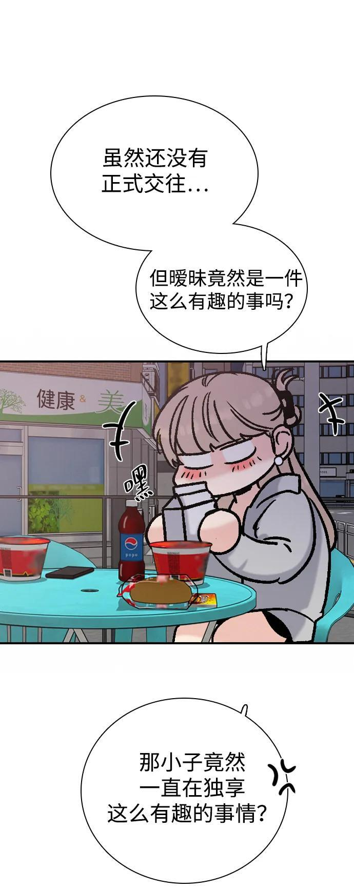 [第34话] 明确关系（4） 第80页