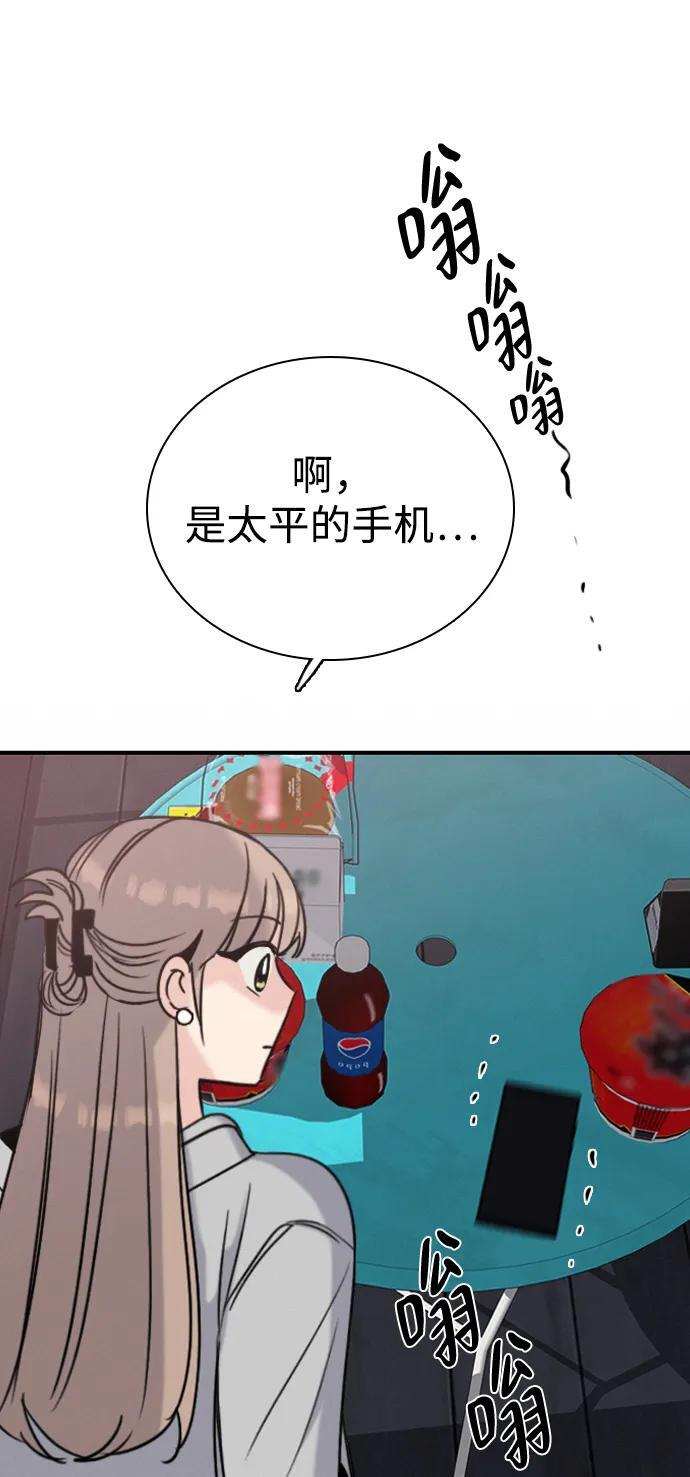 [第34话] 明确关系（4） 第81页