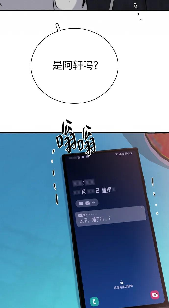[第34话] 明确关系（4） 第82页