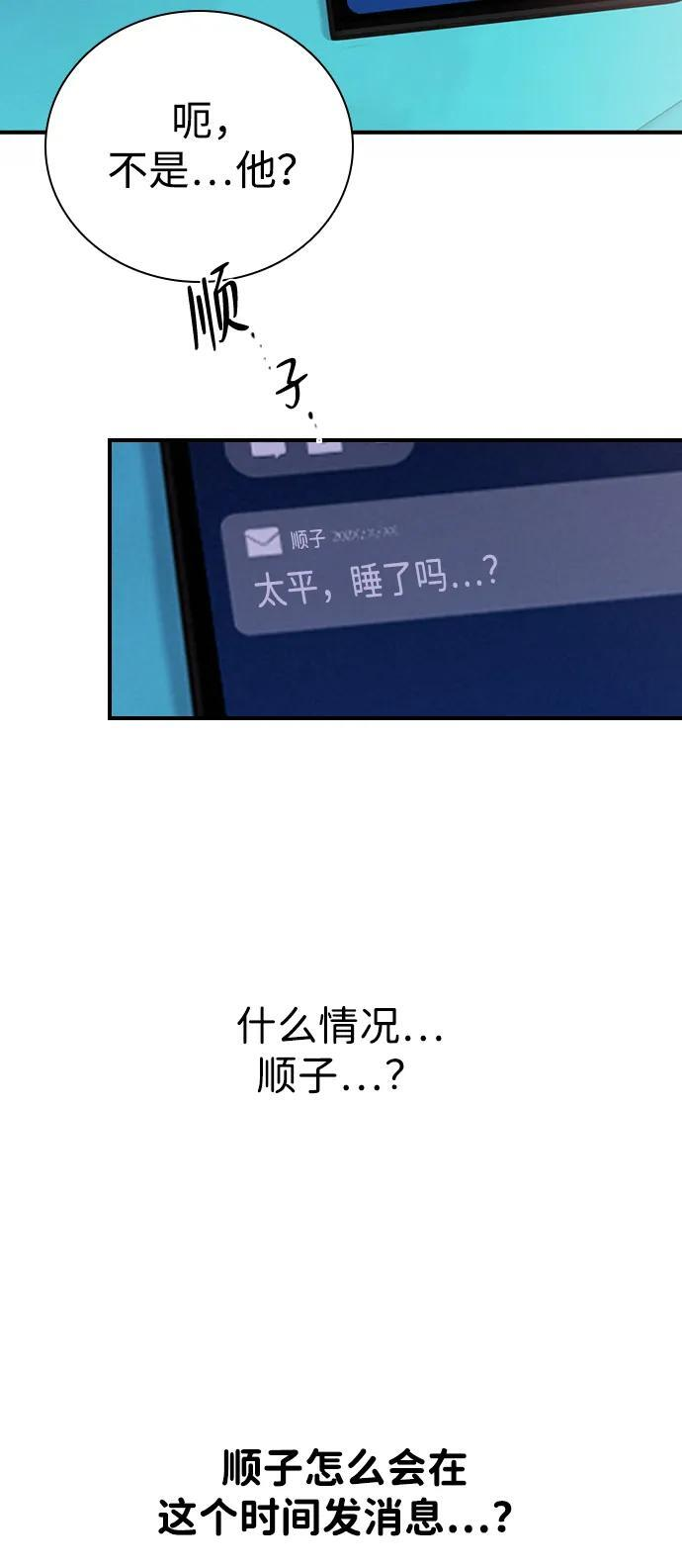[第34话] 明确关系（4） 第83页