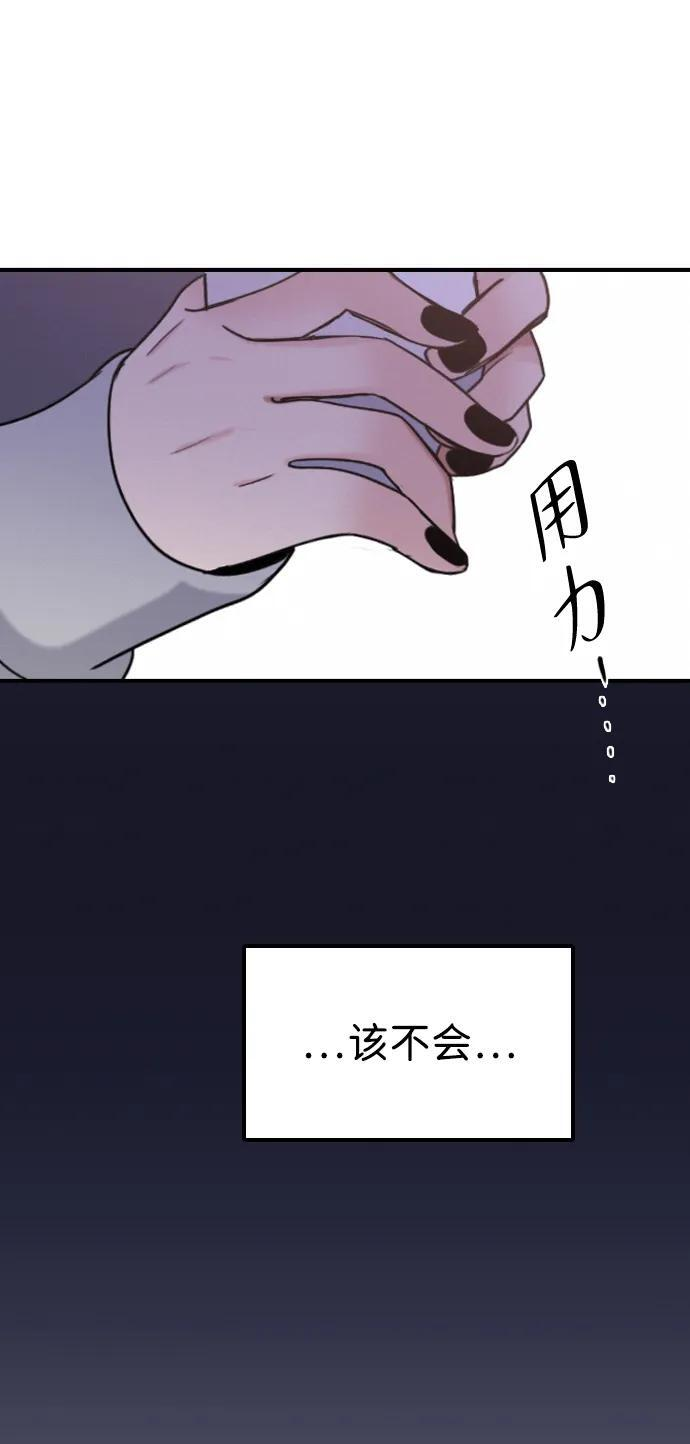 [第34话] 明确关系（4） 第84页
