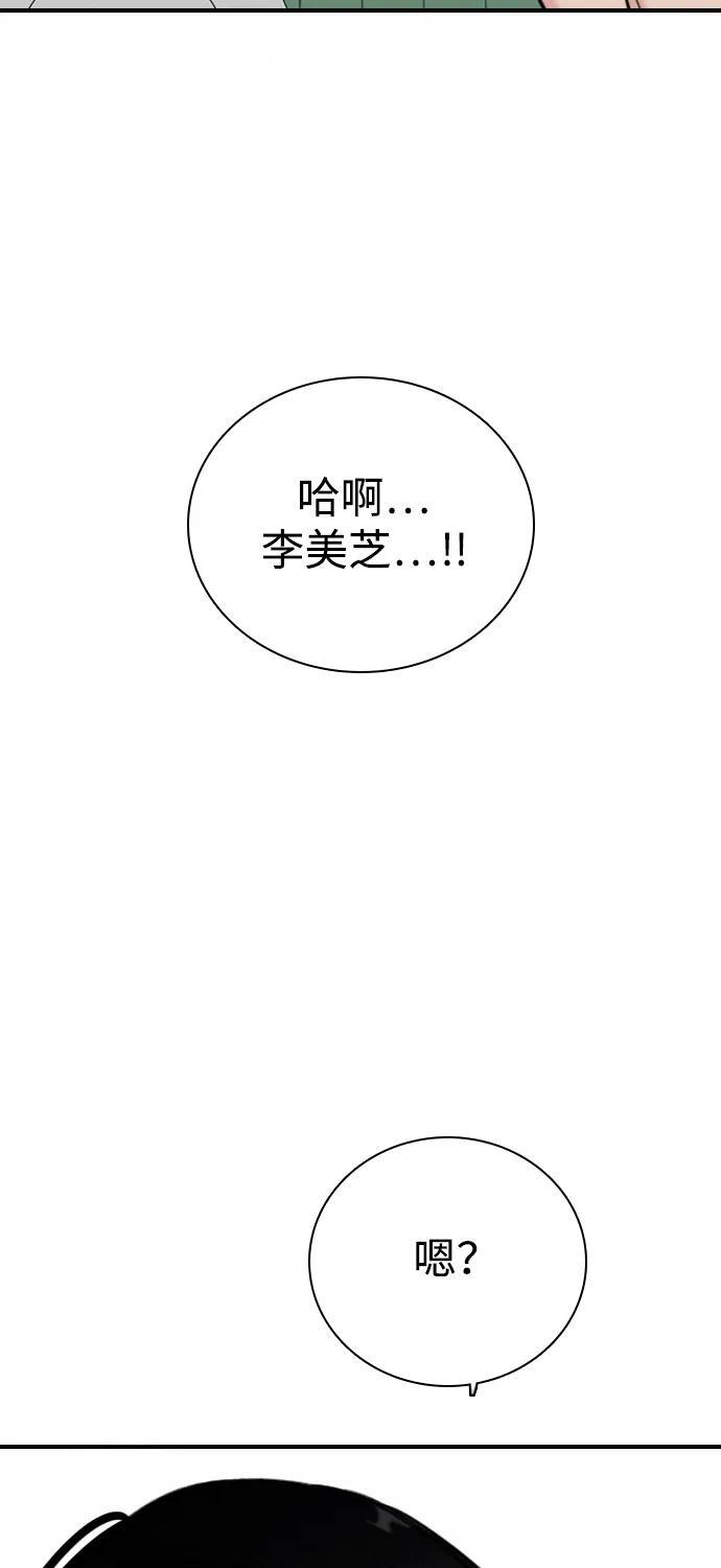 [第34话] 明确关系（4） 第92页