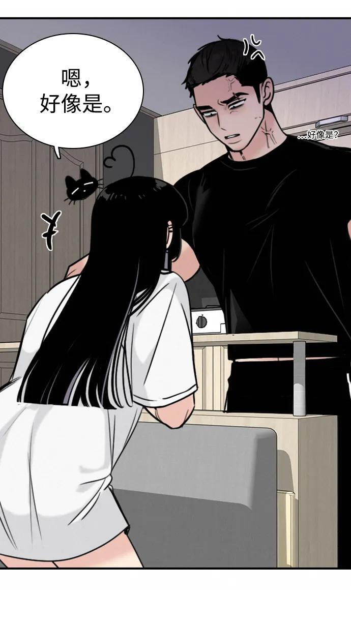 [第34话] 明确关系（4） 第94页