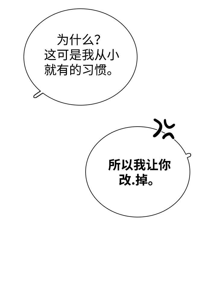 [第34话] 明确关系（4） 第96页