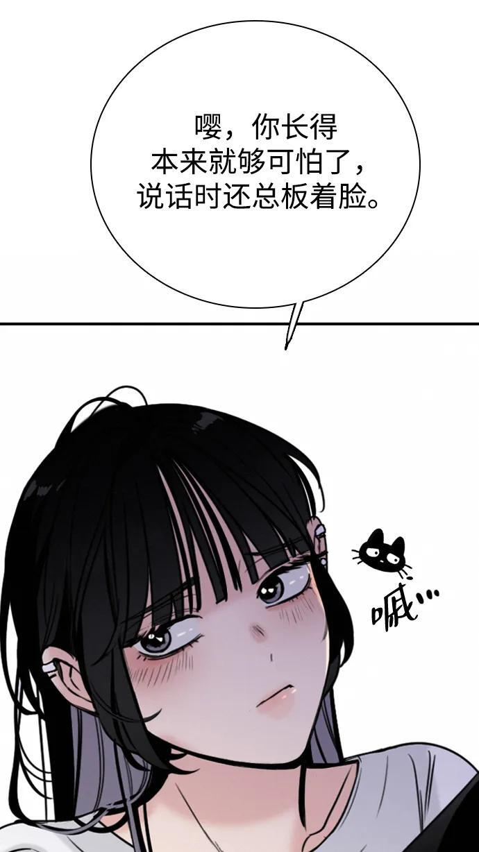 [第34话] 明确关系（4） 第97页