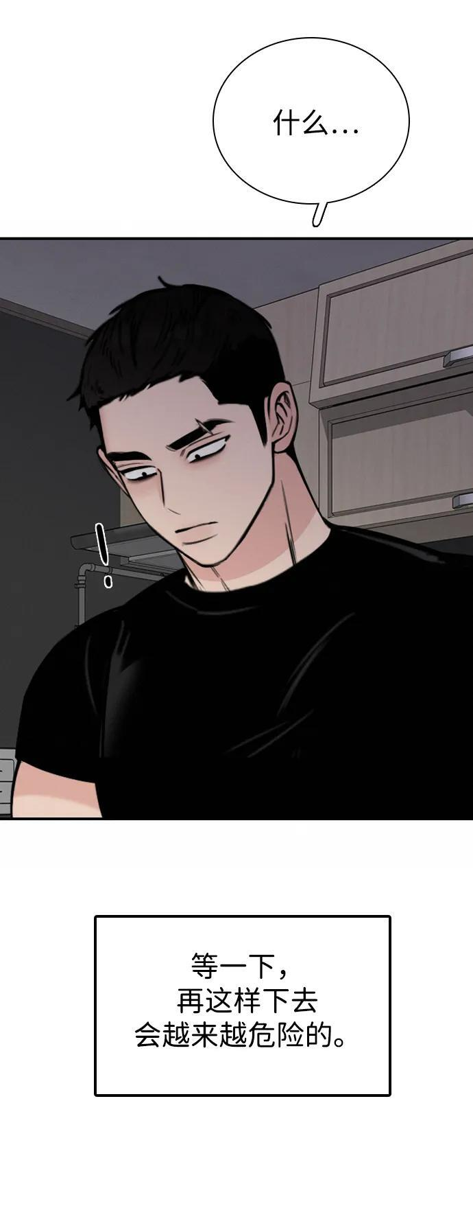 [第34话] 明确关系（4） 第99页