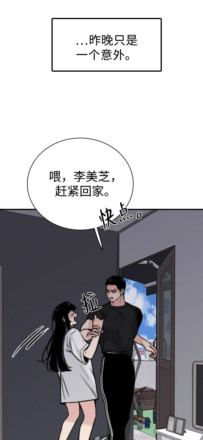 [第34话] 明确关系（4） 第100页