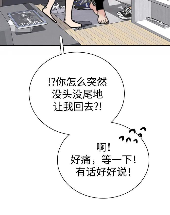 [第34话] 明确关系（4） 第101页
