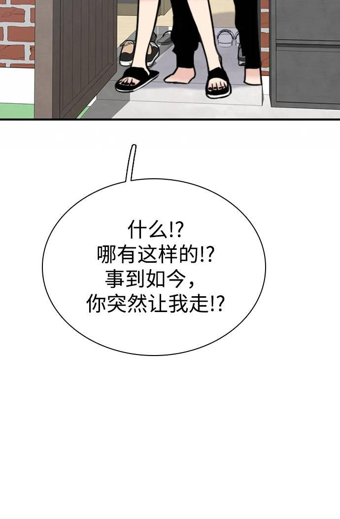 [第34话] 明确关系（4） 第103页