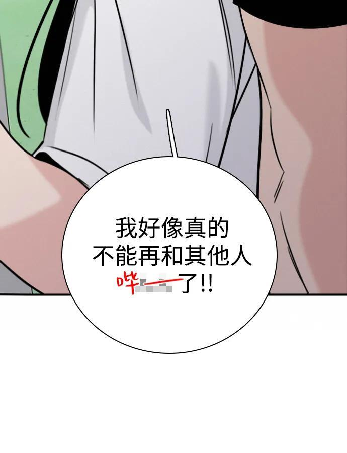 [第34话] 明确关系（4） 第108页