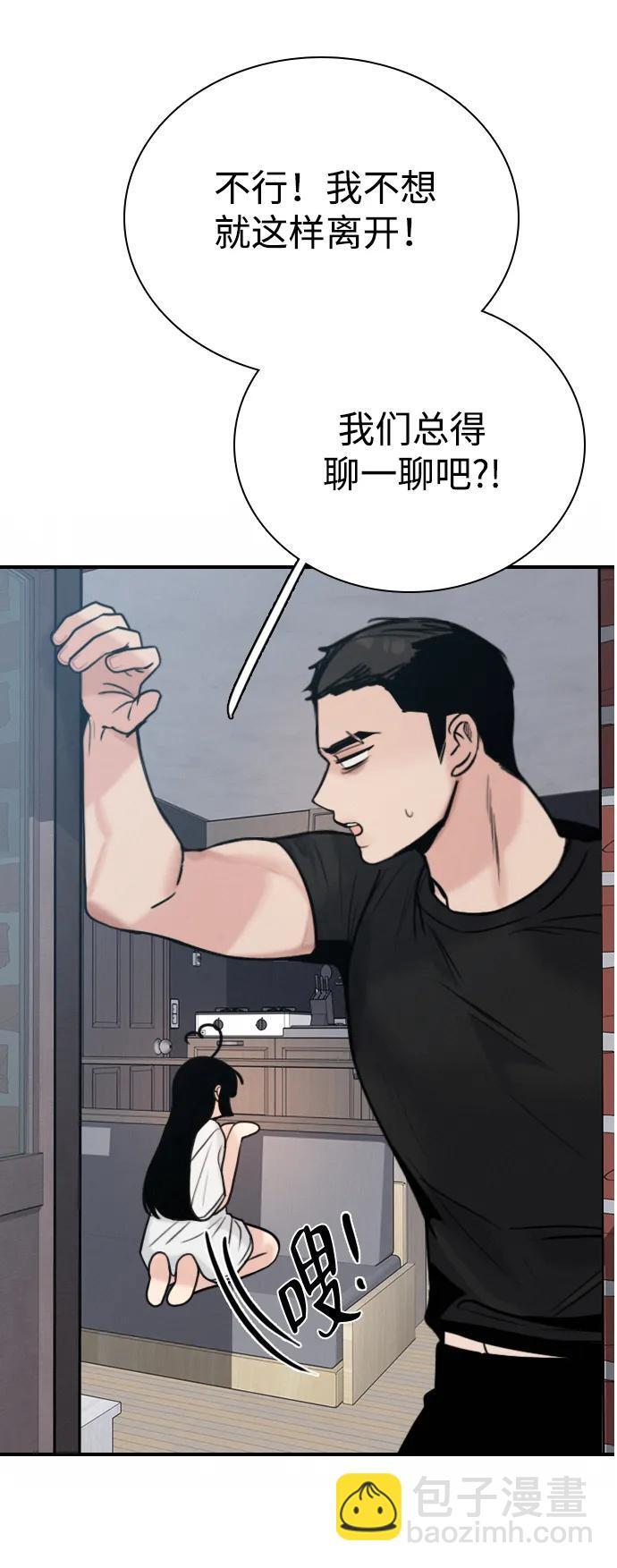 [第35话] 明确关系（5） 第7页
